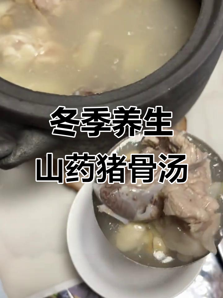 广东秋冬滋补靓汤,山药玉竹猪骨汤做法大揭秘