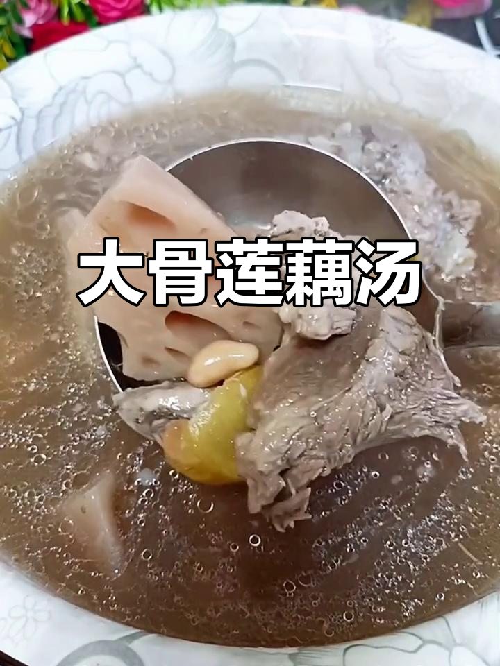 莲藕大骨汤,清淡又美味,高压锅煲出健康好味道