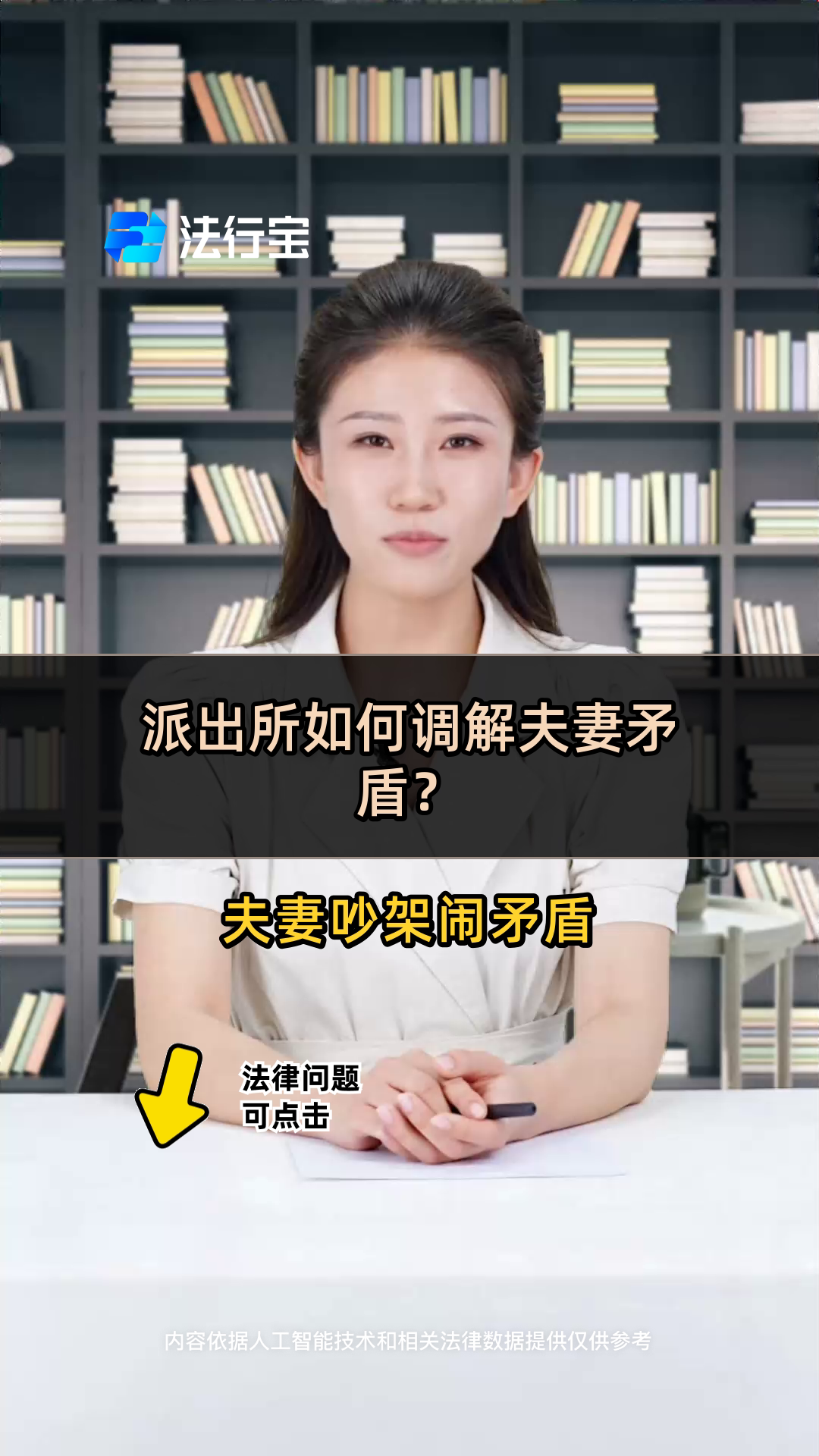 派出所如何调解夫妻矛盾?