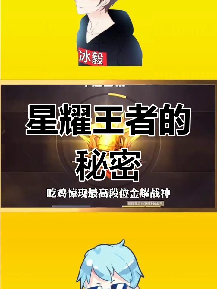 星耀王者竟是P图?和平精英最高段位真相大揭秘