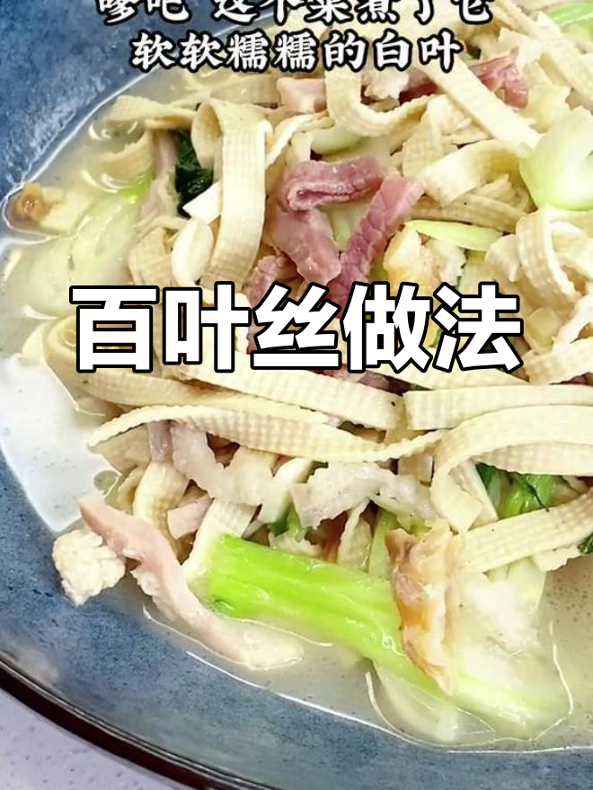 百叶丝炒肉,咸香可口