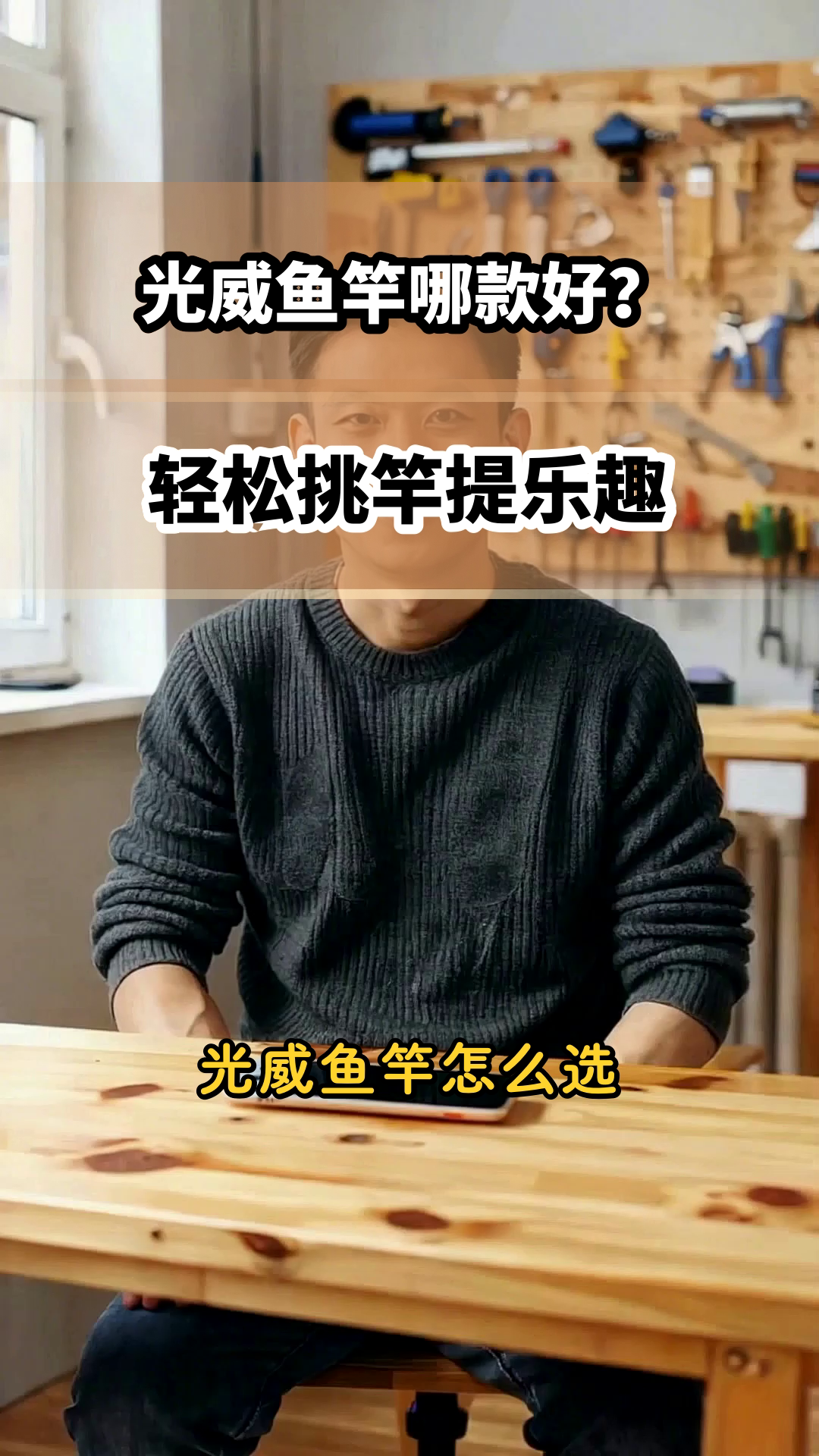 光威鱼竿哪款好?轻松挑竿提乐趣