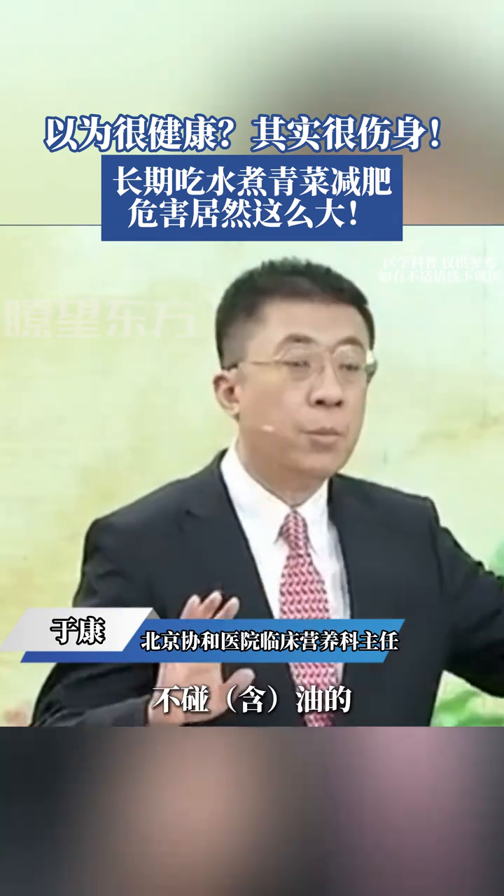 以为很健康?其实很伤身!长期吃水煮青菜减肥危害居然这么大
