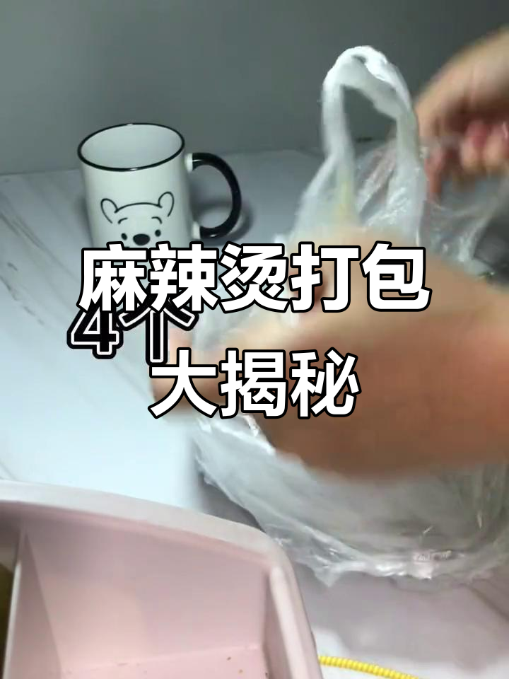 东北麻辣烫打包,竟然需要这么多塑料袋?