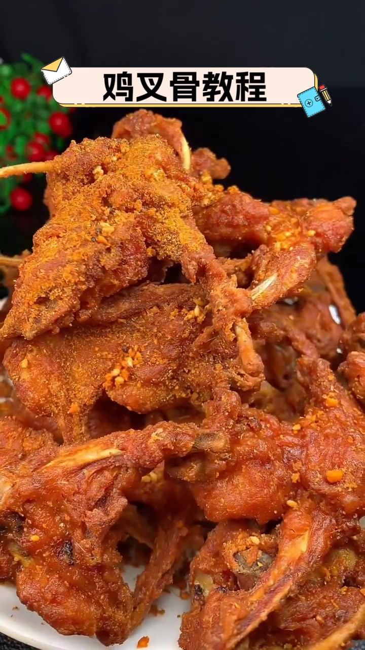 鸡叉骨教程