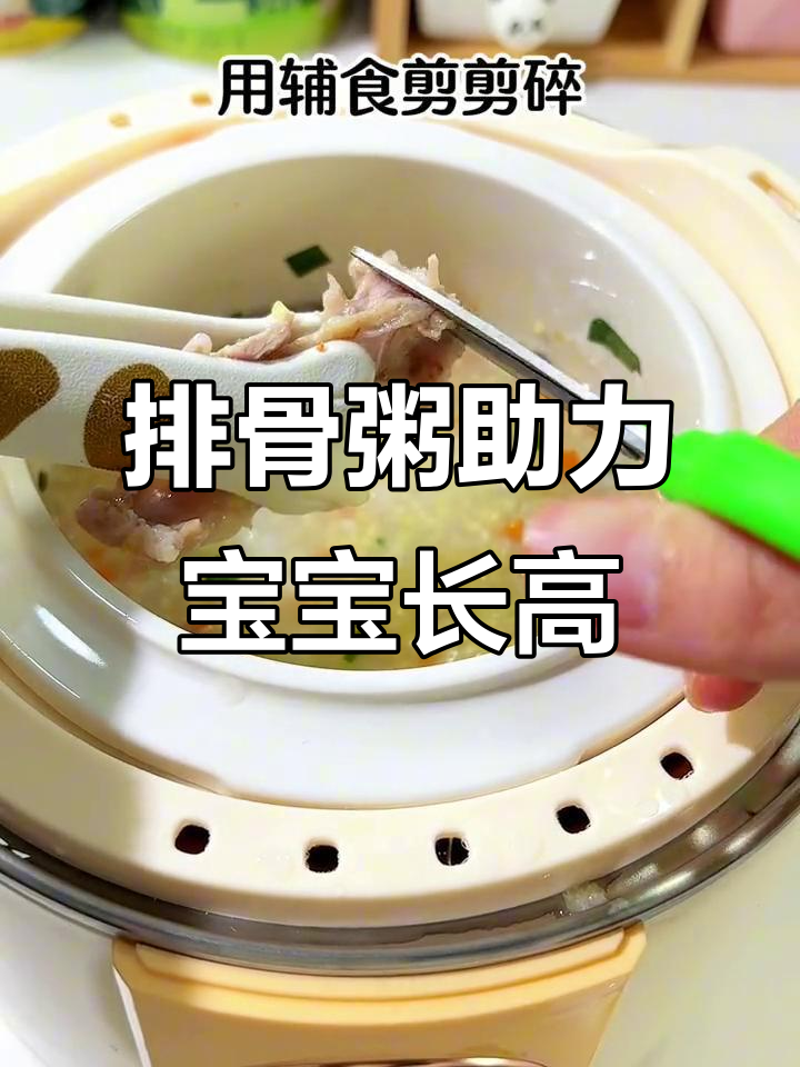 宝宝偏瘦不长肉?排骨粥这样做,营养满分又美味