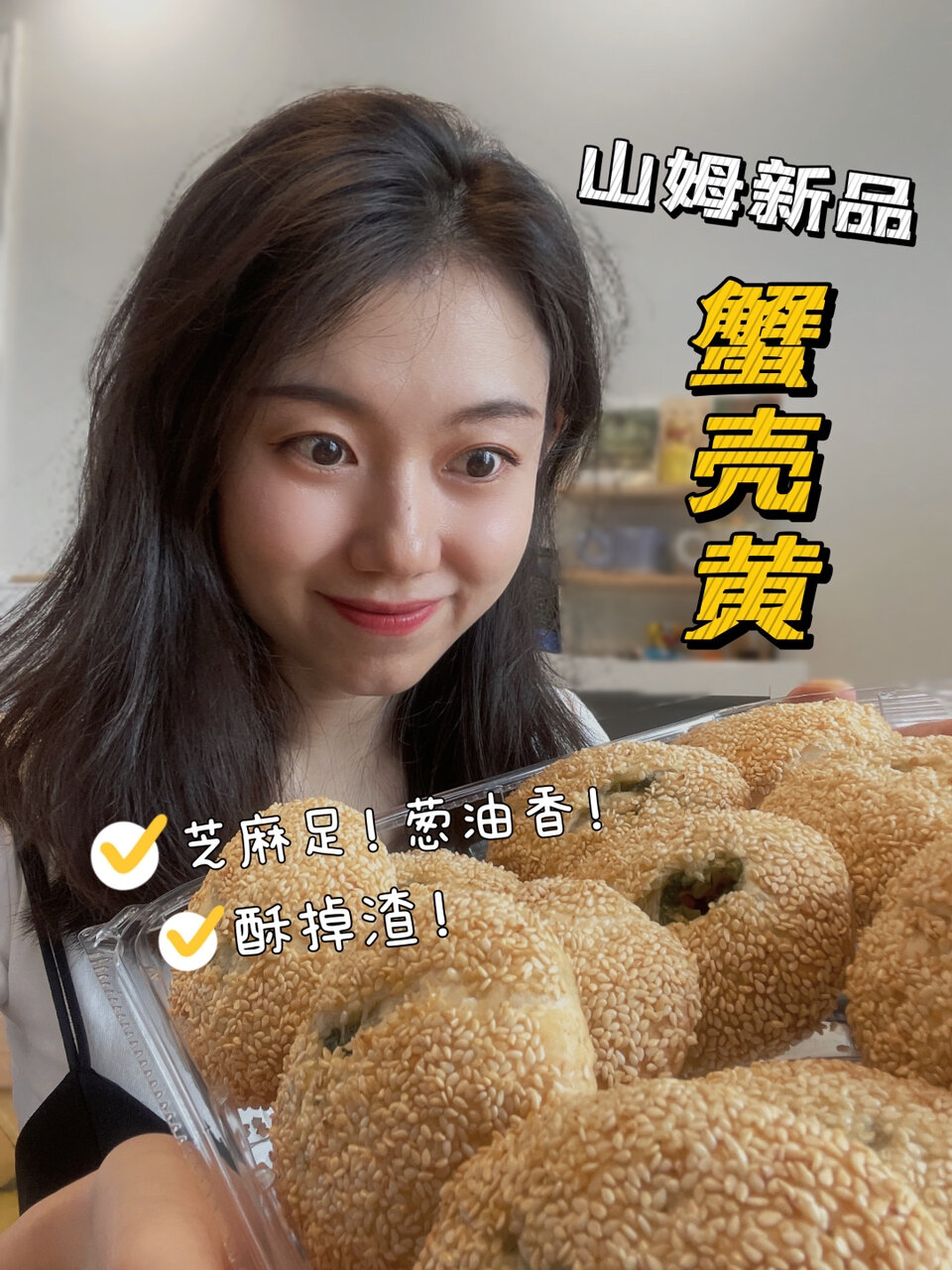 山姆新品蟹壳黄 这么好吃的点心没人发现!