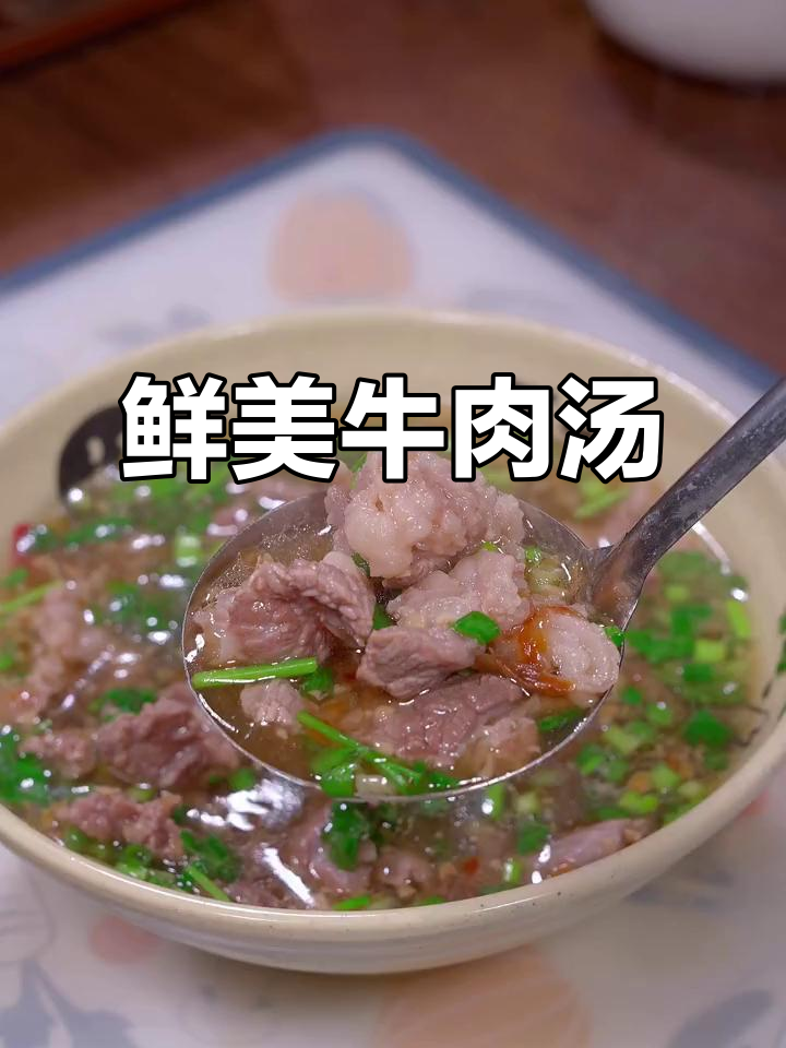 家里有小孩,试试这碗鲜美牛肉汤,简单又营养