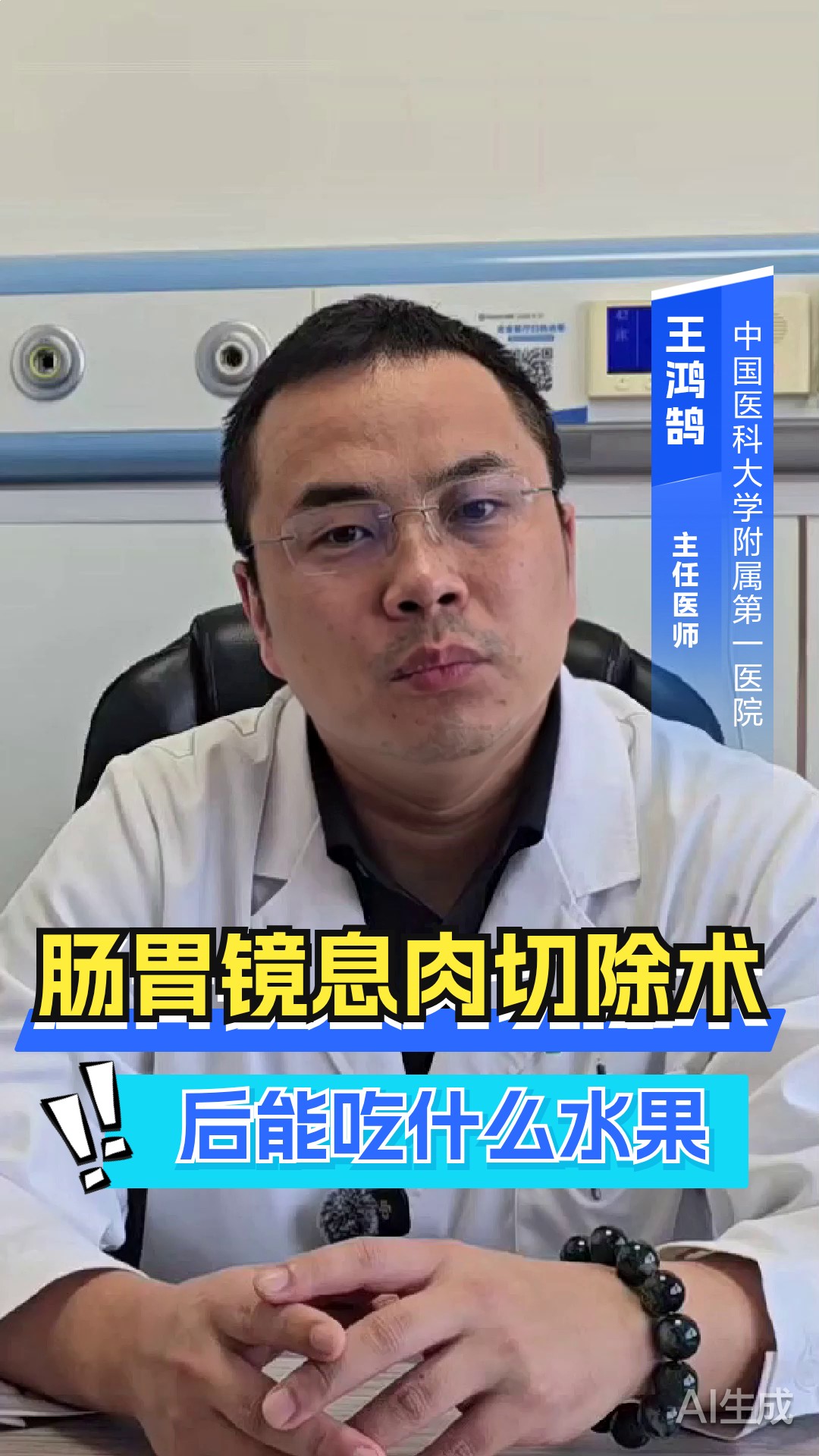 肠胃镜息肉切除术后能吃什么水果