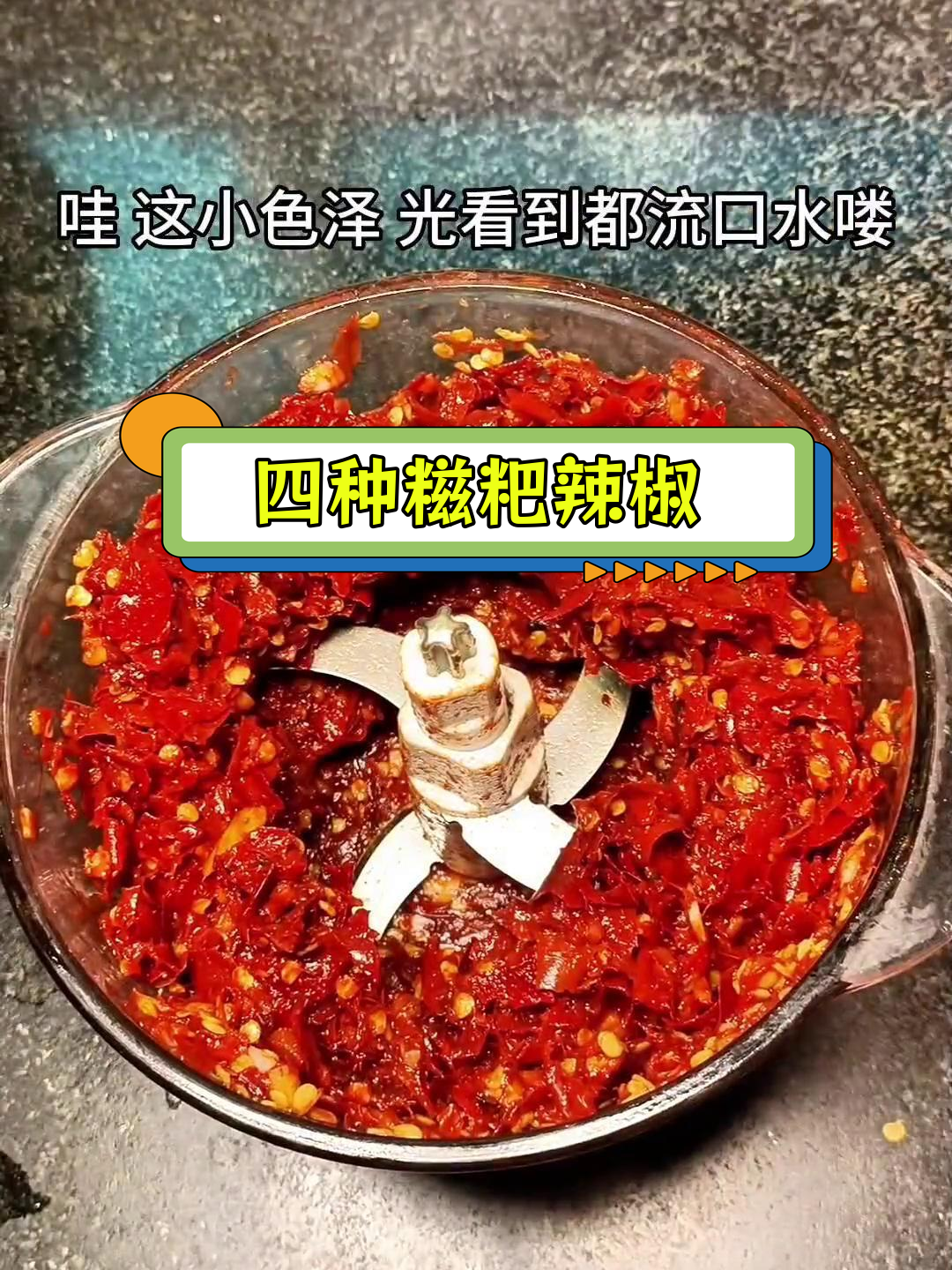 贵州糍粑辣椒的四种做法,色香味俱全