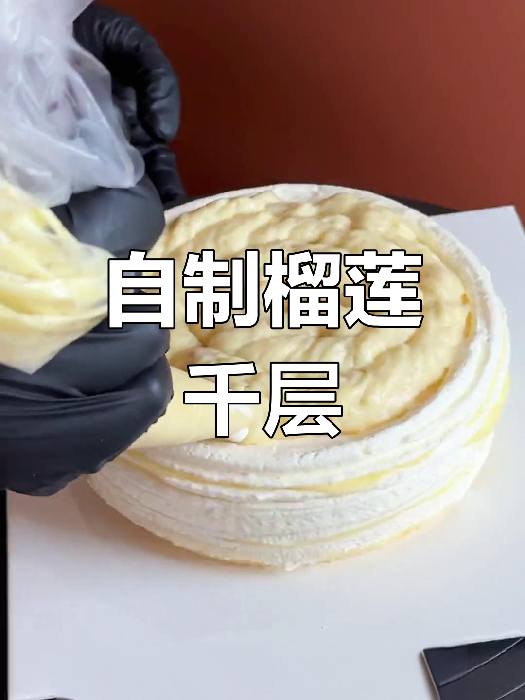 榴莲千层蛋糕制作全攻略,层层叠加的完美口感