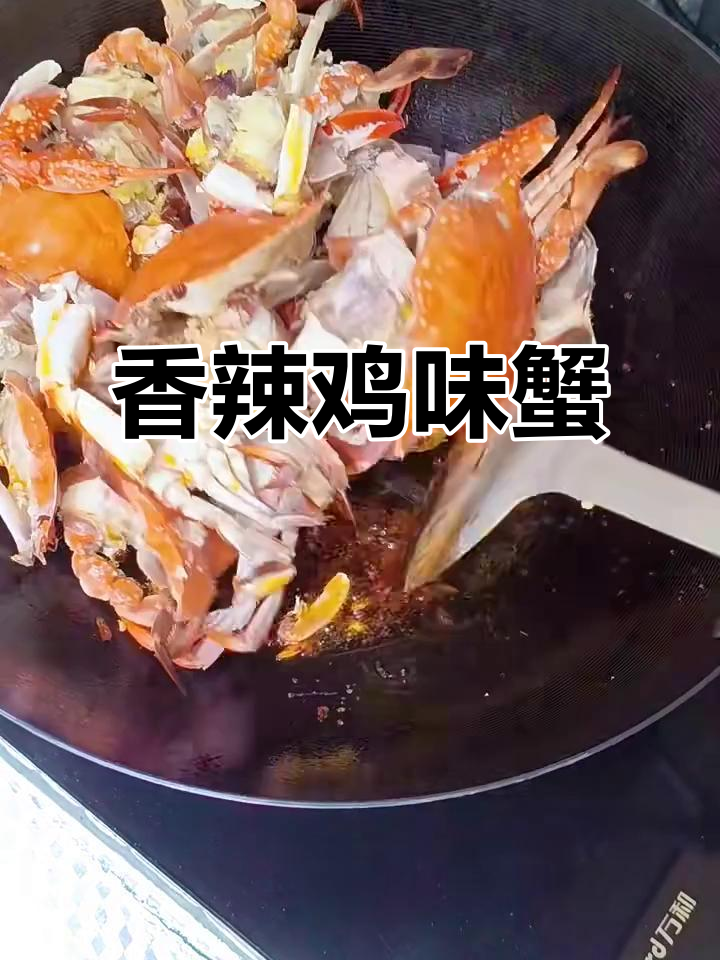 香辣蟹制作全攻略,轻松做出美味螃蟹新口味