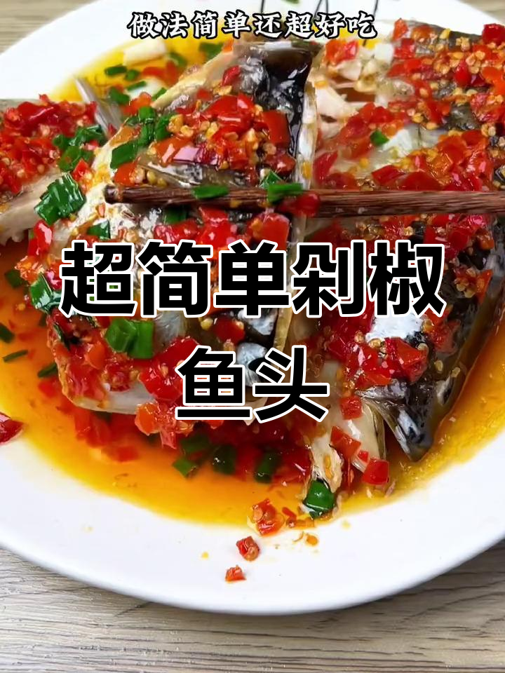 轻松做出美味剁椒鱼头,家里也能做