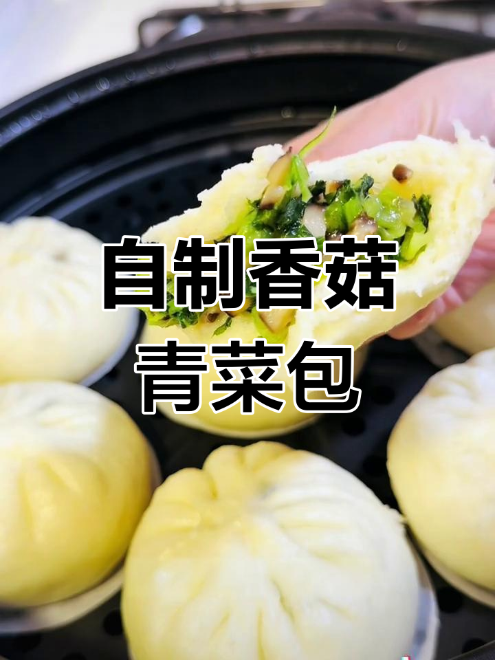 香菇青菜素包子,做法超简单又好吃!