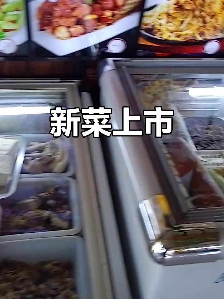 新菜品上线,欢迎品尝!