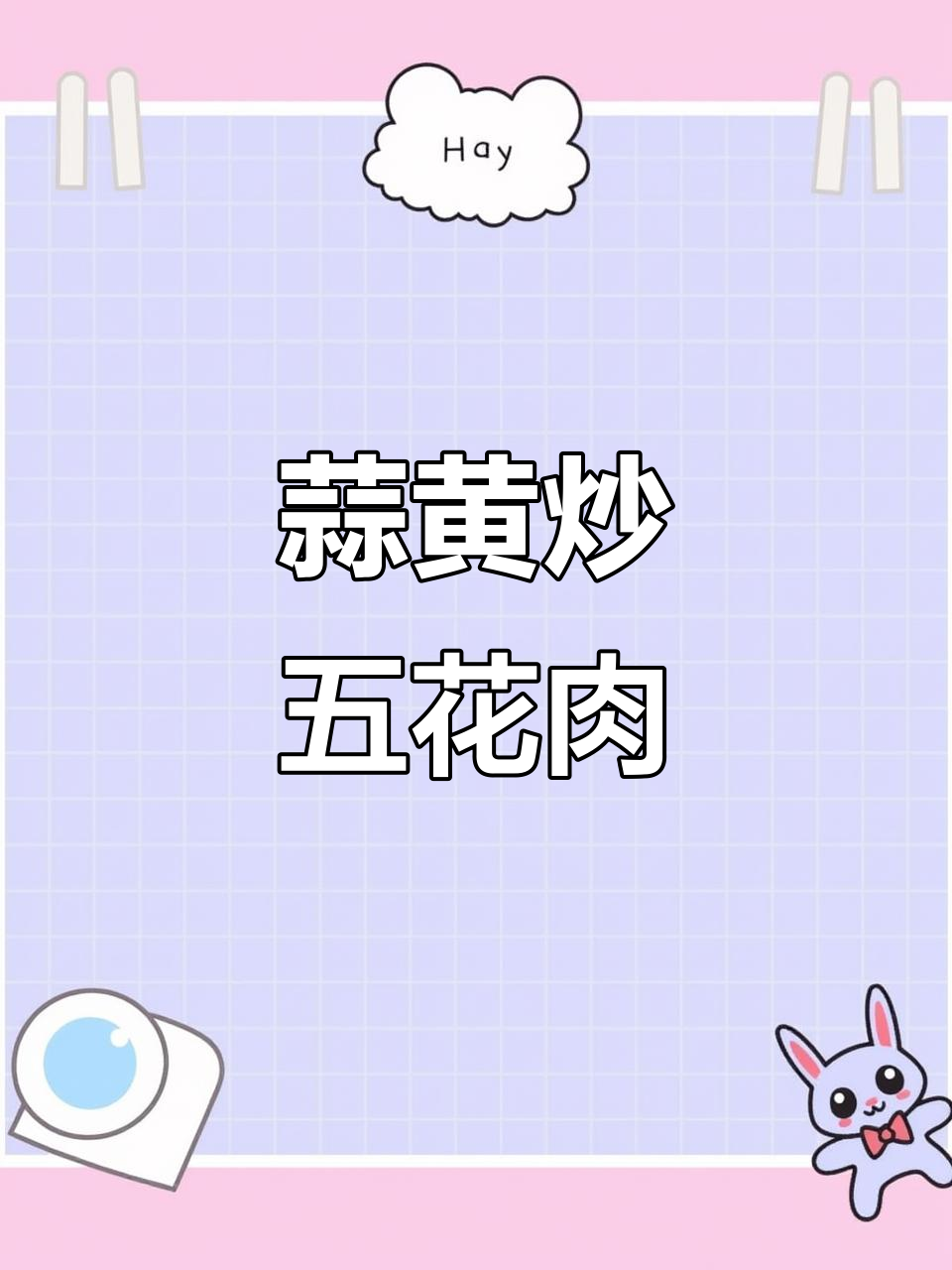 蒜黄炒肉丝,家常与酒店做法大不同