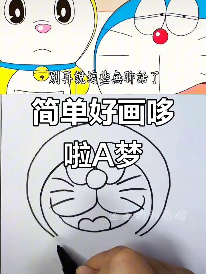 哆啦A梦机器猫简笔画,轻松学会超有趣