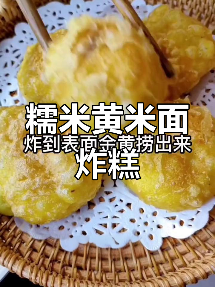黄米面炸糕,外脆内糯,过年必试的美味