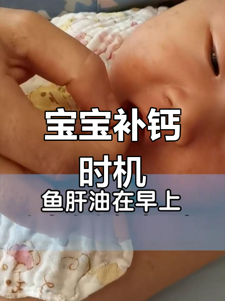 宝宝15天后开始补充鱼肝油和钙