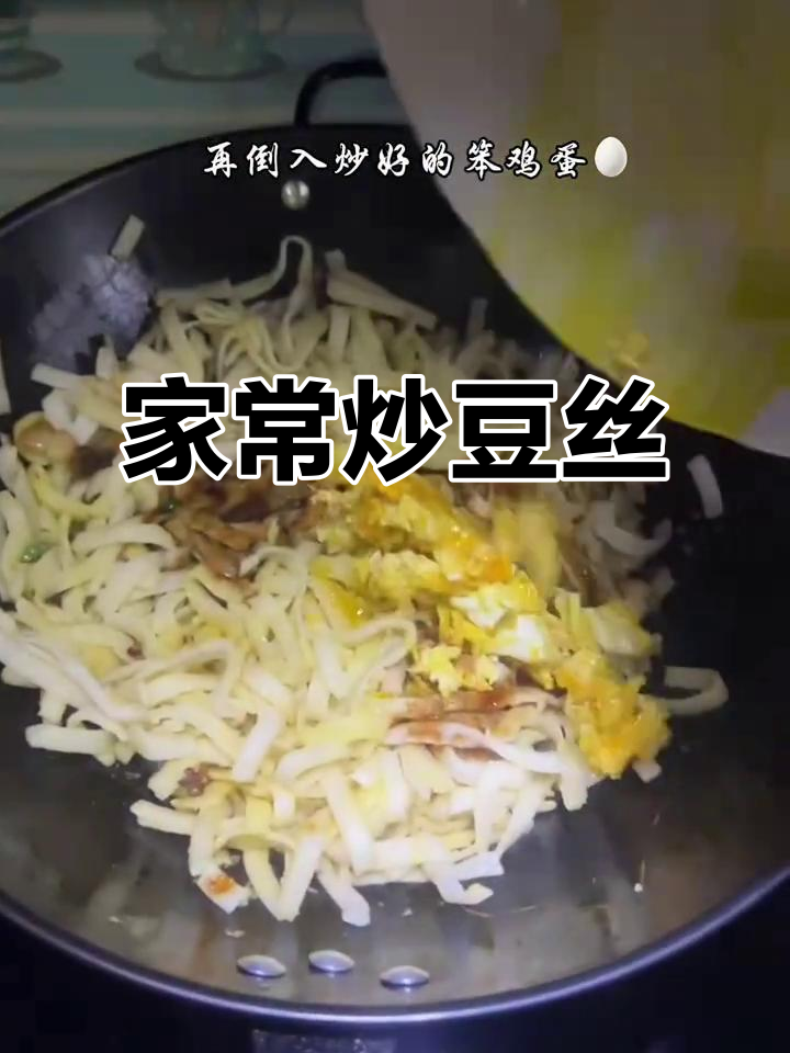 湖北炒豆丝,家常下酒菜,简单又美味!