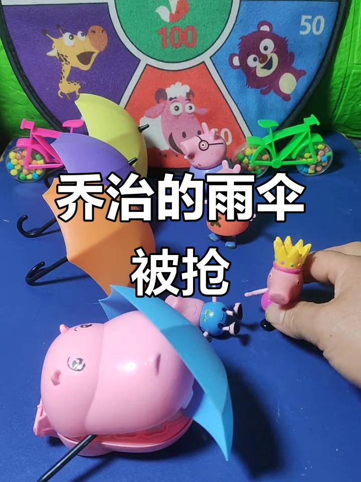 乔治雨伞失踪,史迪仔拿蛋糕换回!