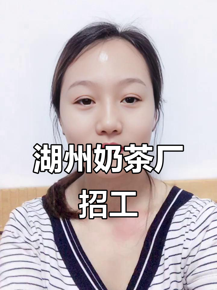 湖州奶茶包装厂招聘,待遇优厚不穿五乘一