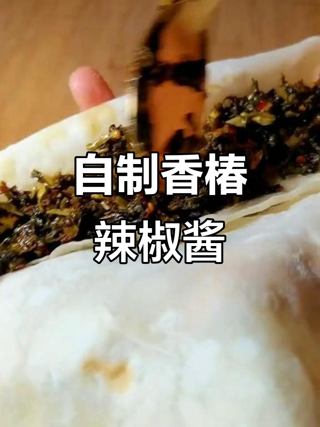 香椿辣椒酱,春天味道满满,拌饭超下饭