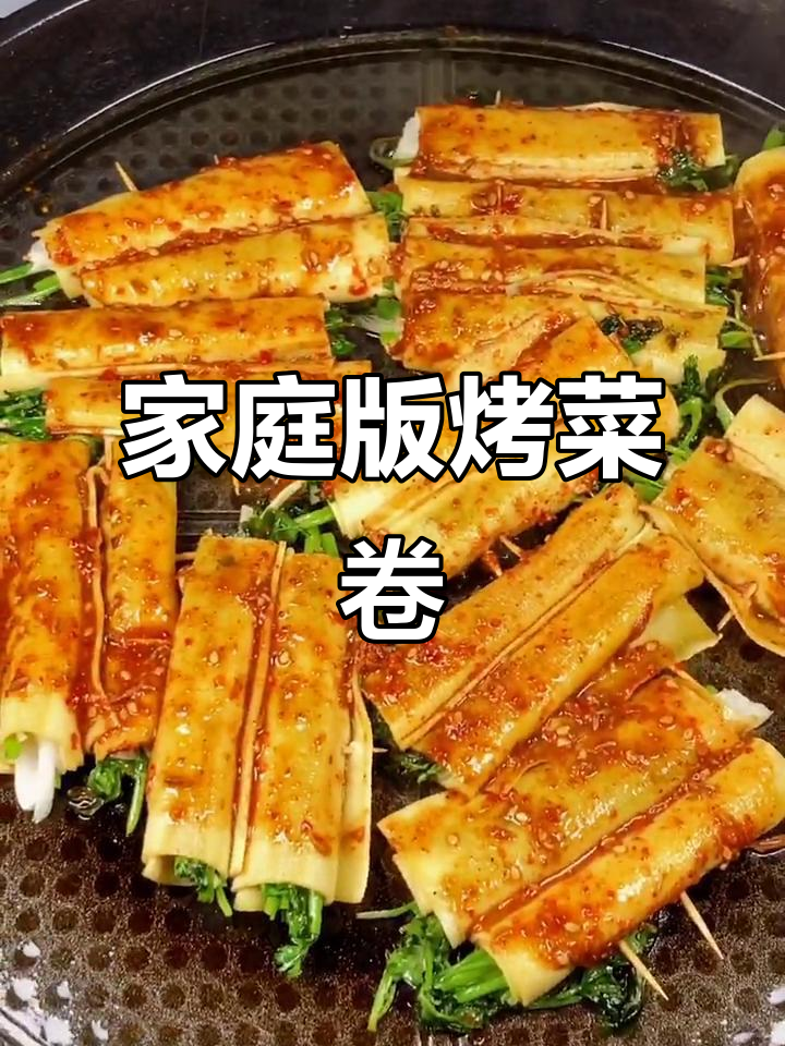 在家做烤菜卷,简单又美味!灵魂料汁一刷,味道超赞