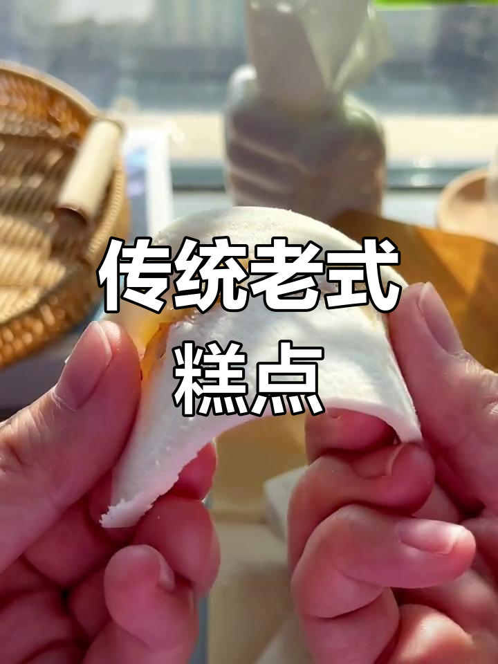 那些简单包装,却让人回味无穷的传统糕点!