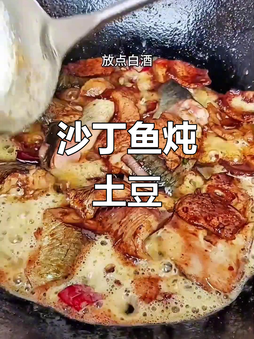沙丁鱼炖土豆，简单又美味！