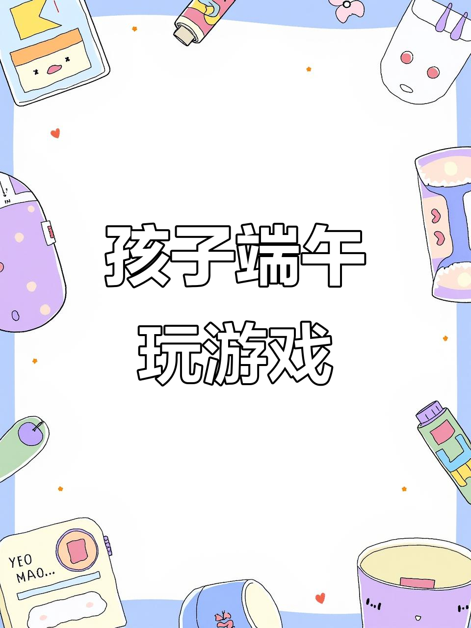 端午节放假,孩子们玩老鹰捉小鸡游戏,乐趣多多