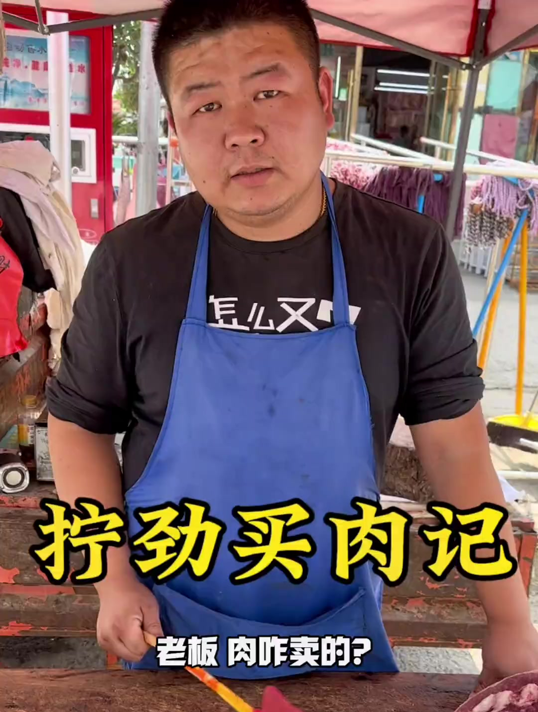 卖猪肉的小哥 你们看这小哥像谁