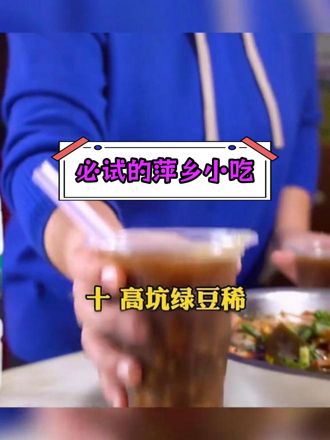 萍乡十大美食推荐,吃过都说好