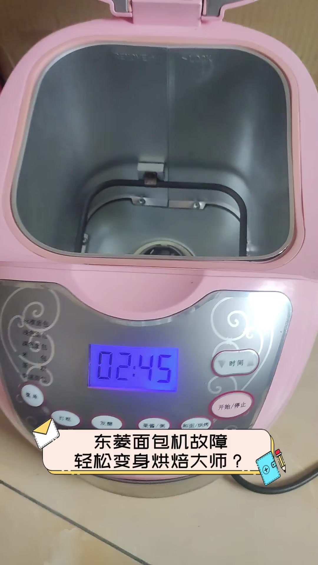 东菱面包机故障,轻松变身烘焙大师?