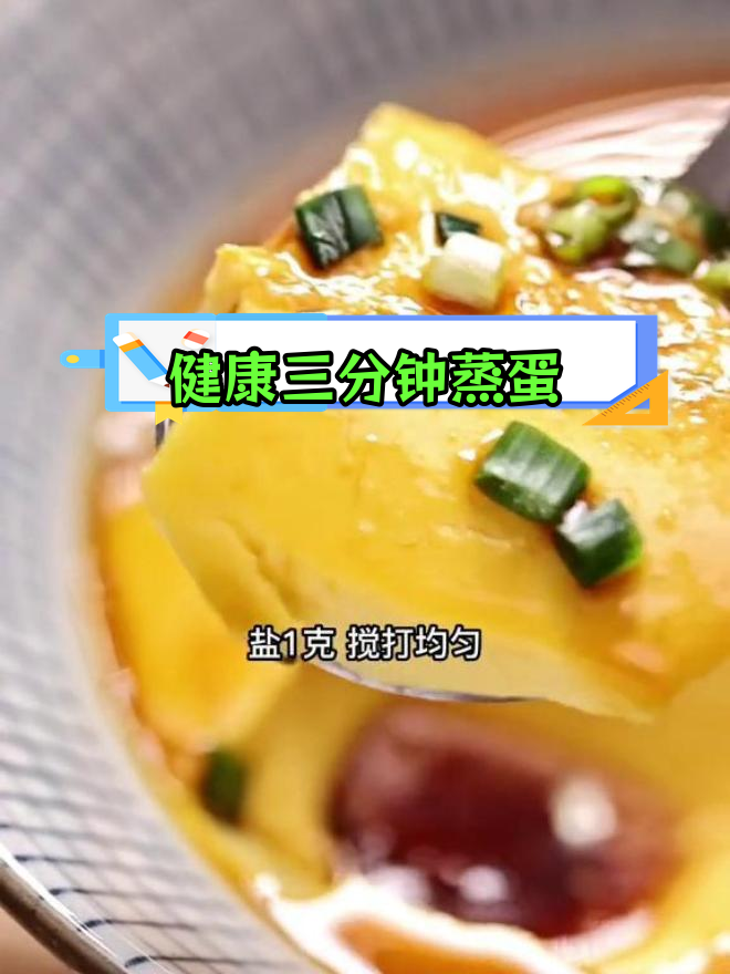 3分钟微波炉蒸蛋羹,低卡高蛋白早餐轻松搞定