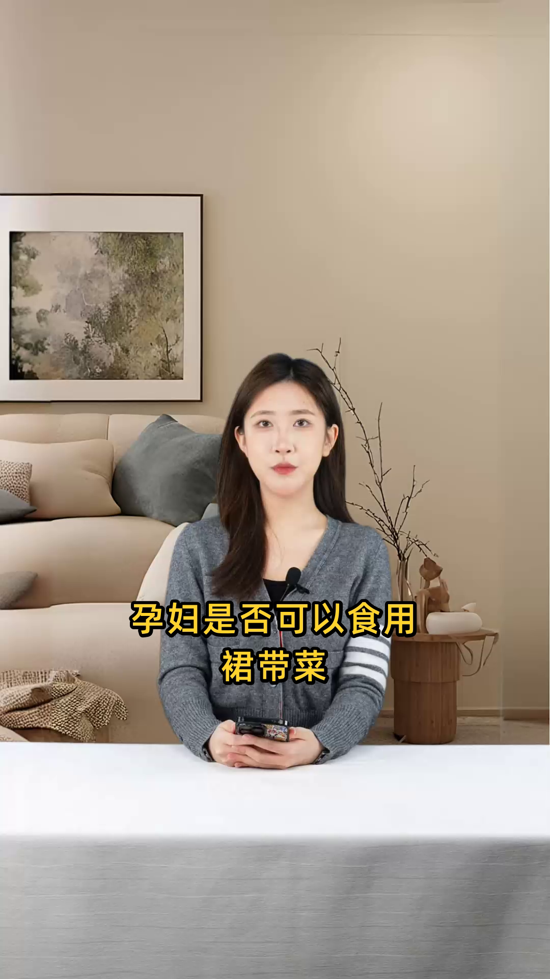 孕妇在孕期是否适合食用裙带菜，其营养价值如何？