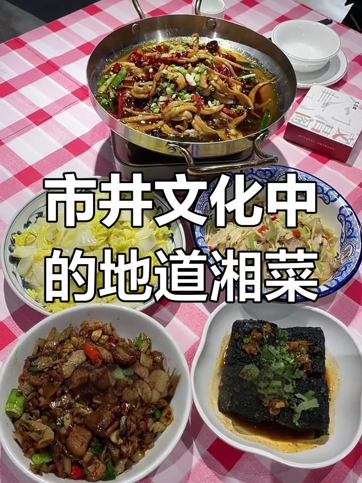 长沙市井风味湘菜,乐和城四楼探秘