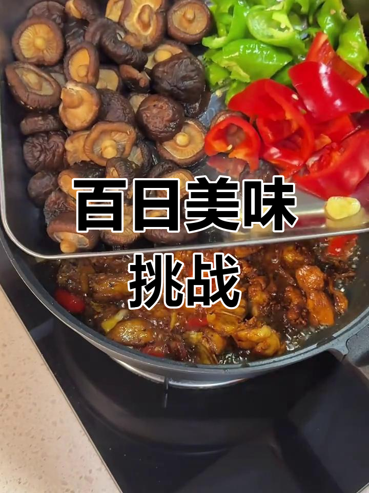 100天不重样,香菇烧鸡香气扑鼻,鸡肉嫩滑超下饭!