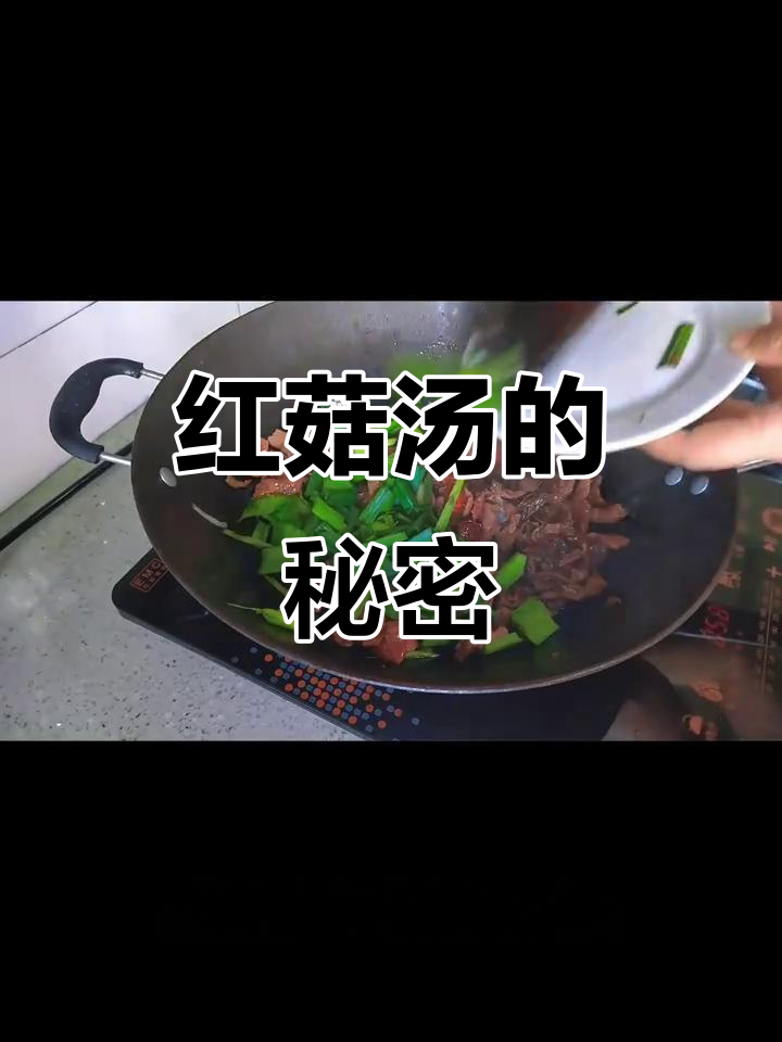 孩子食欲不振?试试红菇汤,泡水别丢,营养全在里面!