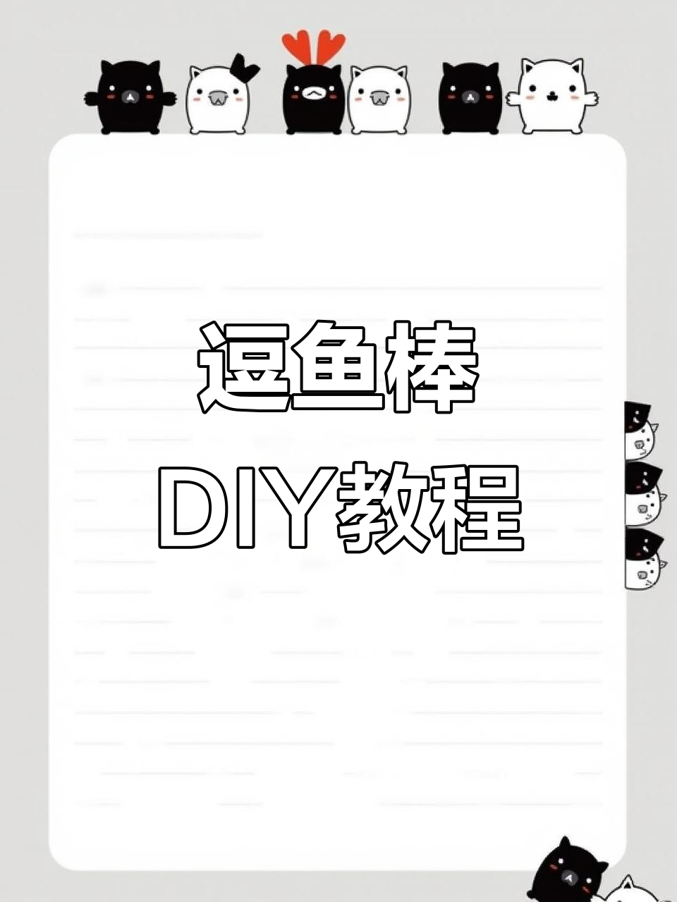 用彩泥和牙签做斗鱼棒,效果惊人!