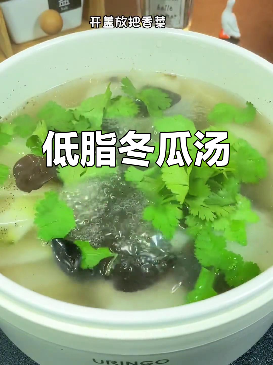 遇到平台期？试试这碗低卡冬瓜汤，清爽又美味