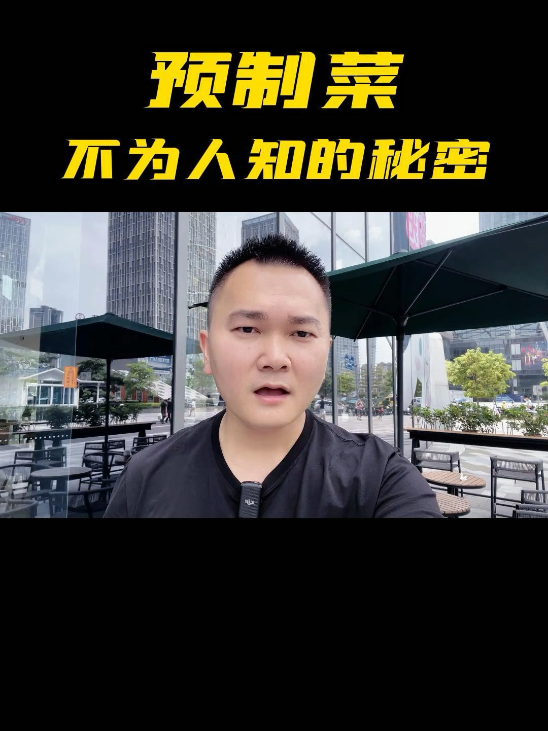 预制菜加盟骗局
