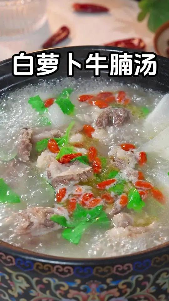 奶奶从小就告诉我 入秋一定要多喝牛肉汤 冬天手脚不怕冷 连秋裤都不用穿 白萝卜牛肉汤 牛肉