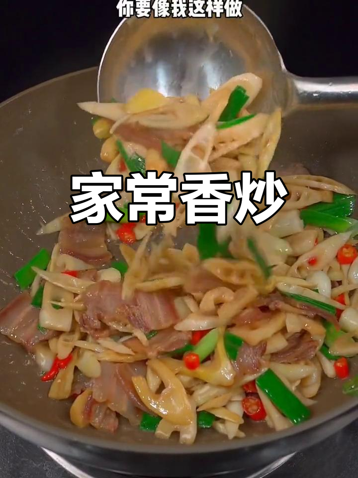 咸肉与竹笋炒制,香气扑鼻,家常美味让人停不下来