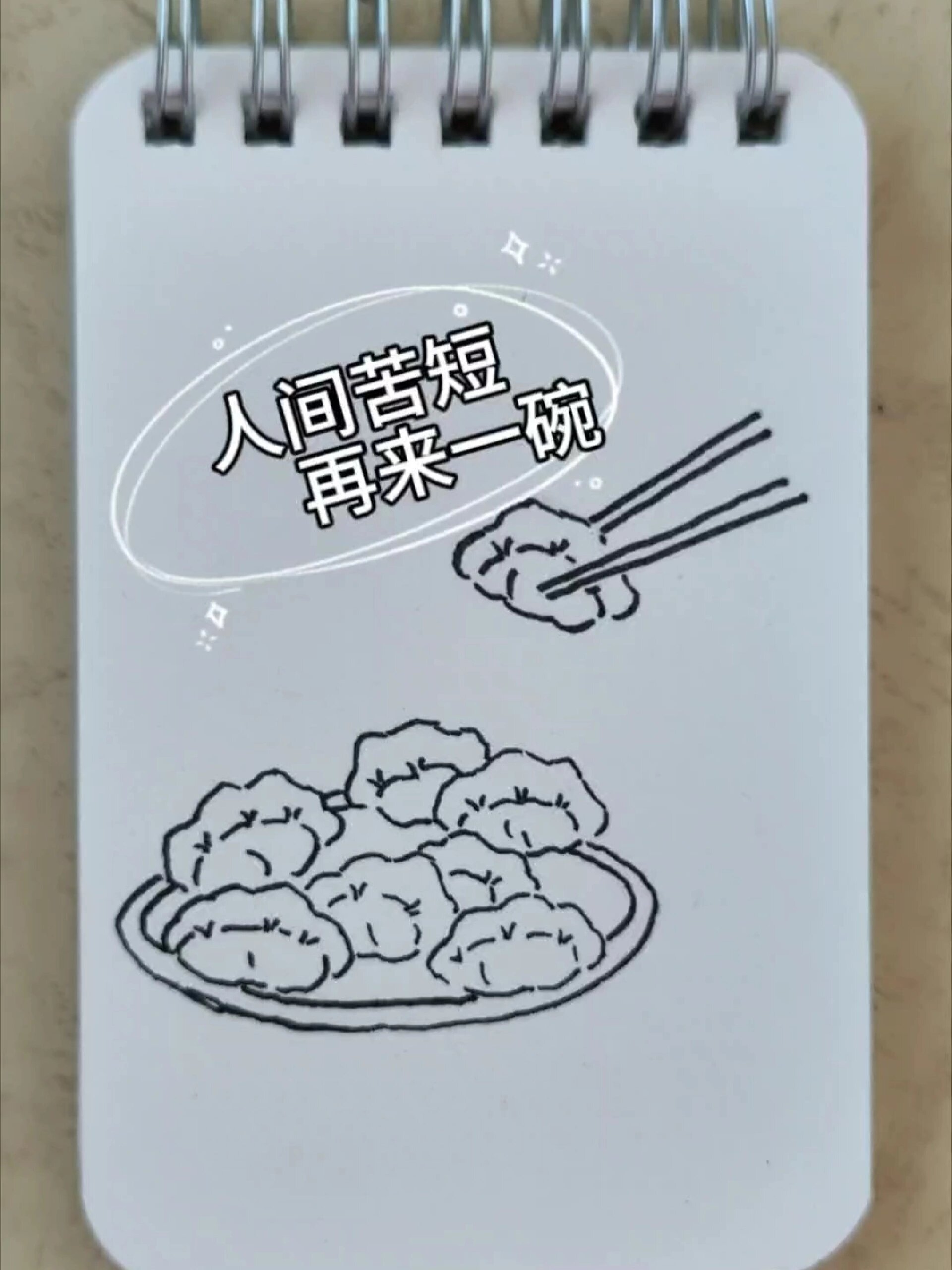 简笔画‖饺子