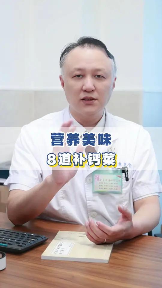 营养美味,8道补钙菜