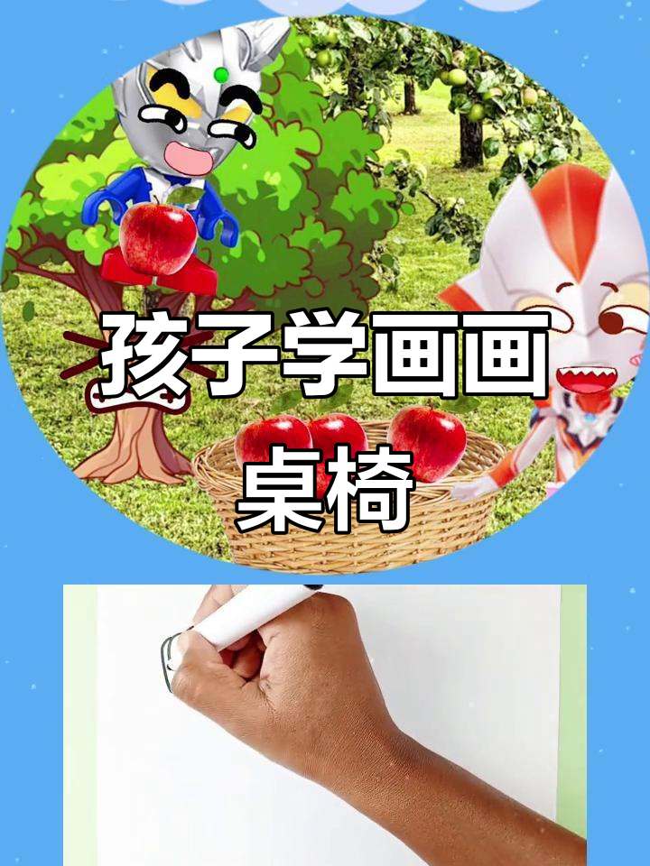 儿童简笔画:教孩子画桌子和椅子,并涂上颜色