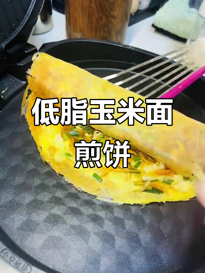 低脂玉米面菜煎饼,健康又美味