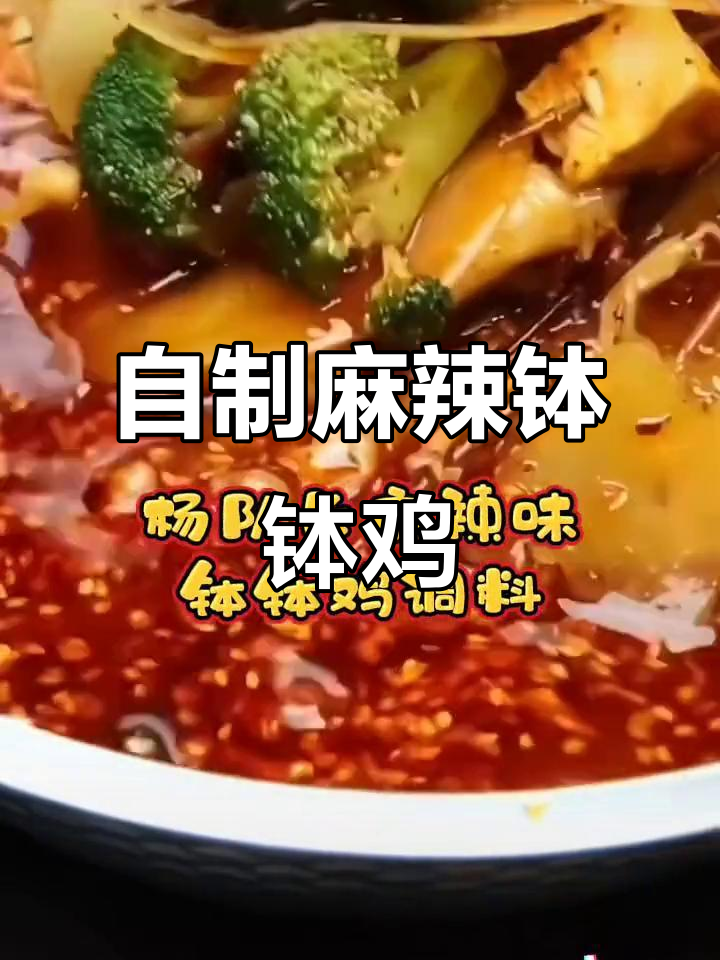 四川乐山钵钵鸡,麻辣鲜香轻松做