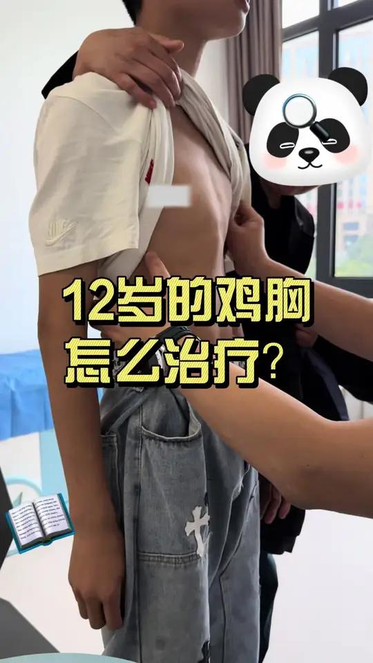12 岁的鸡胸怎么治疗